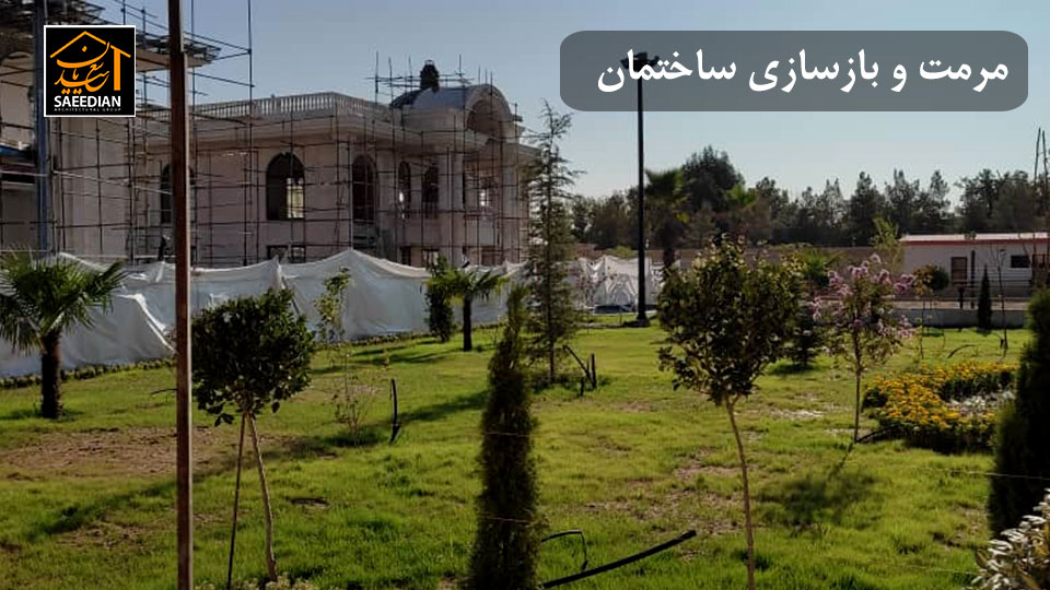 مرمت و بازسازی ساختمان در مشهد